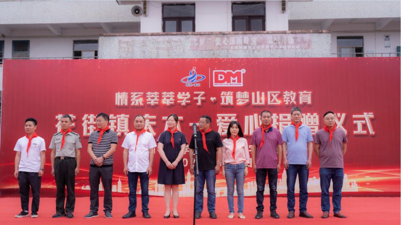 龙8官方网站光学向山区学子爱心捐赠