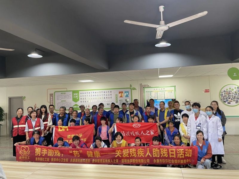 全国助残日丨龙8官方网站光学党支部：携手助残 “药”健全