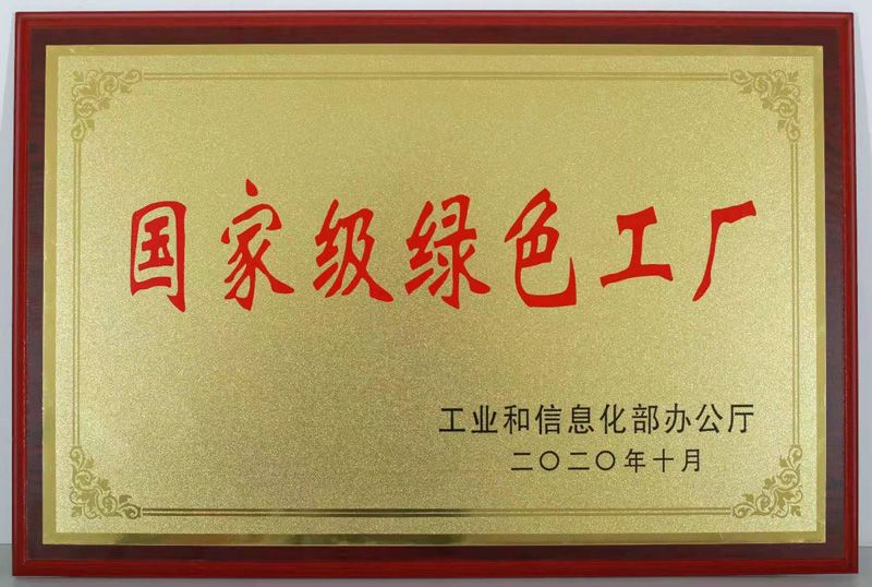 国度级绿色工厂（龙8官方网站光电）