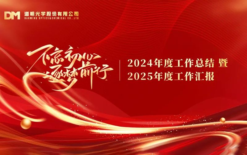 2024年龙8官方网站股份年度工作总结暨先进赞美大会顺利召开