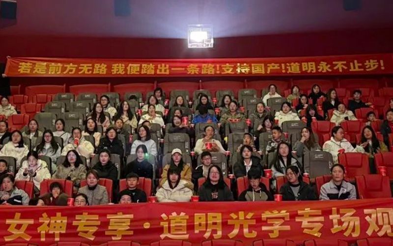 女神节快莱镰龙8官方网站光学专场观影会甜美闭幕