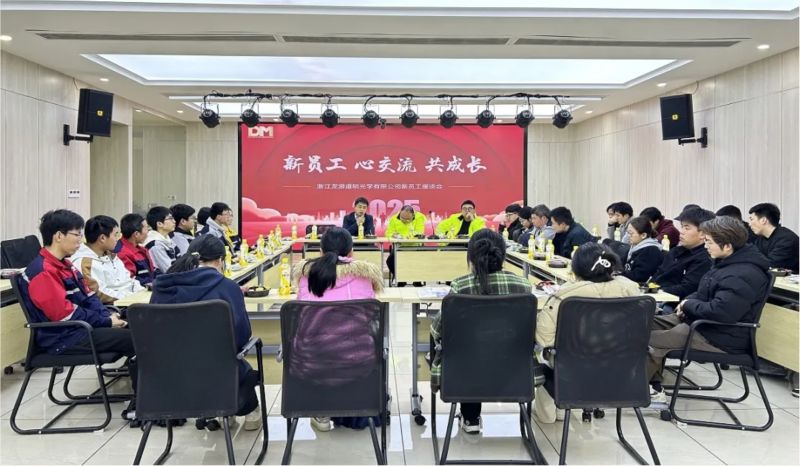 新员工 心互换 共成长丨浙江龙游龙8官方网站光学有限公司新员工座谈会