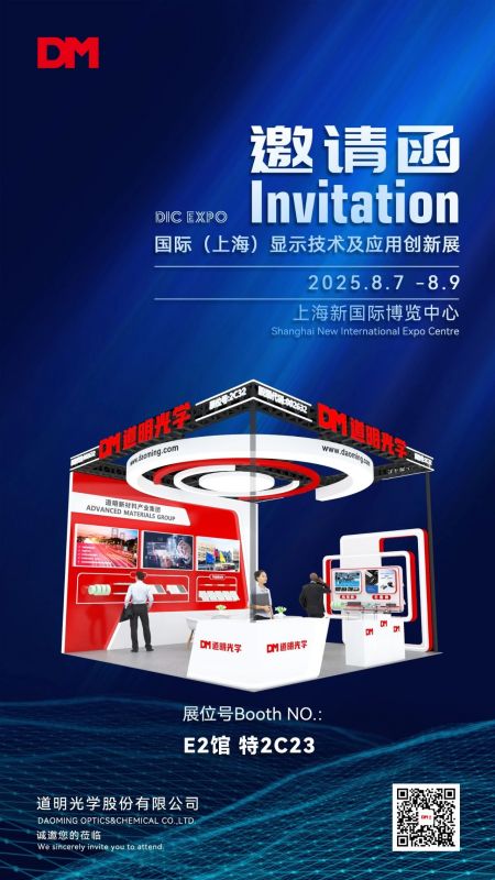 约请函丨DIC EXPO国际（上海）显示技术及利用创新展