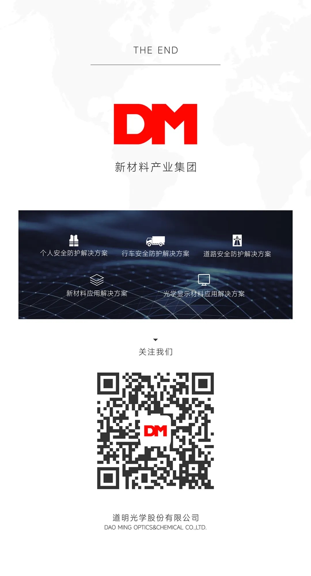 龙8官方网站光学新资料产业集团
