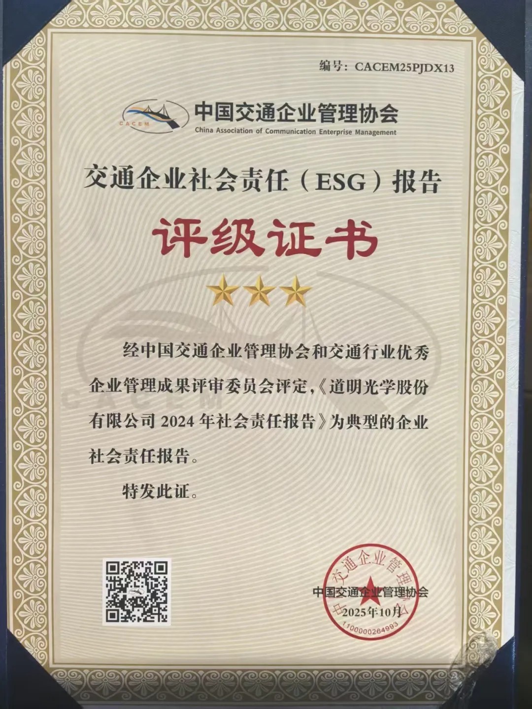 龙8官方网站光学ESG1